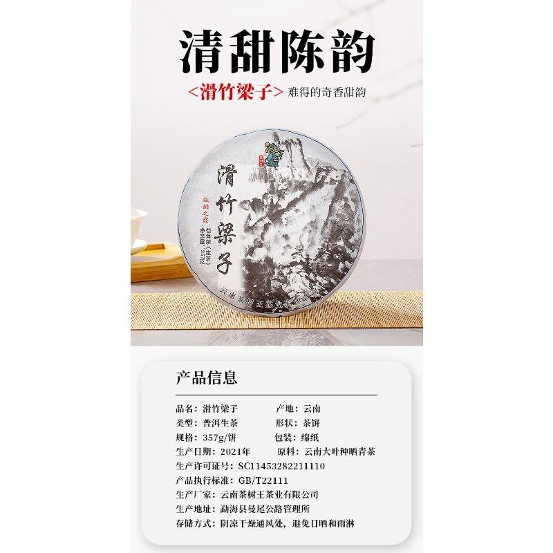 Pu'er Raw Tea Slippery Bamboo Liangzi Pu'er Tea Cake Pu'er Tea 357g/12.59oz