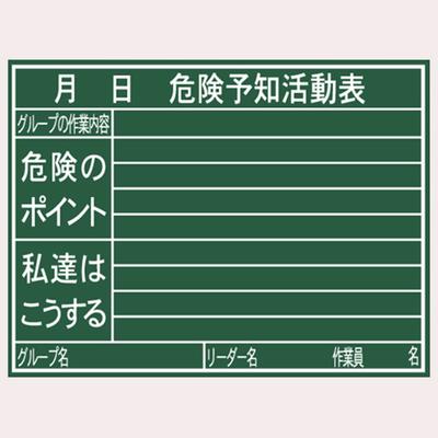 Shinwa Sokutei Blackboard Wooden 450 X 600mm Horizontal H Hazard Prediction Activity Table 77079
