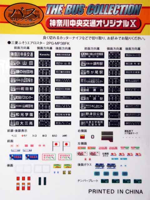 Tomytec Die Bus-Sammlung Kanagawa Chuo Kotsu Original X