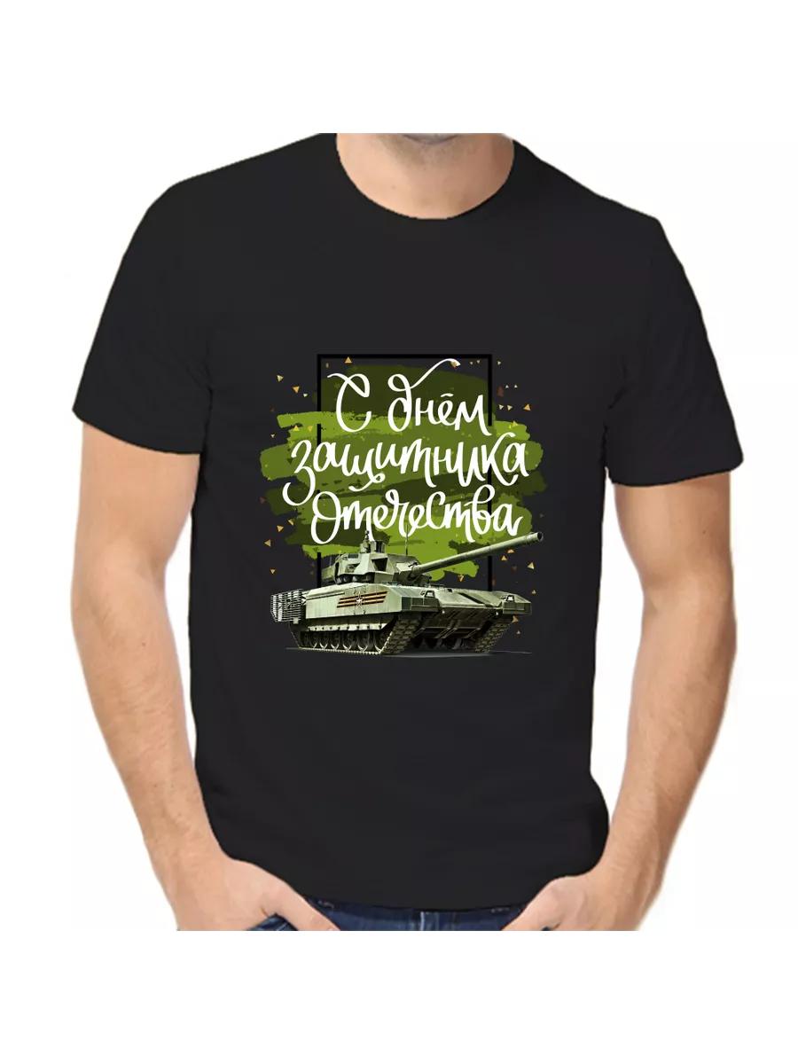Defender of the Fatherland Day T-shirt 4XL