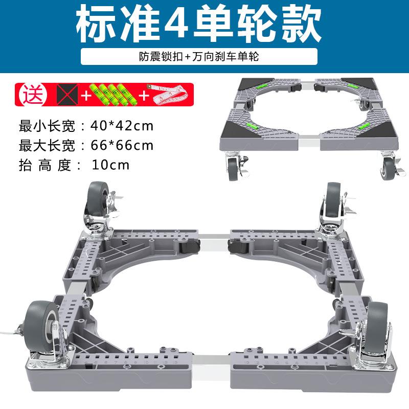 Washing Machine Holder Movable Refrigerator Floor Trolley Fridge Stand 4 Strong Feet Mobile Base with Brake Wheel 500kg