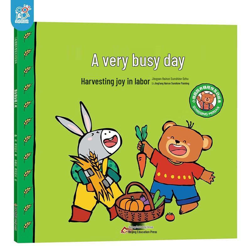 Little Bear Qunqu Makes Friends Interactive Picture Books