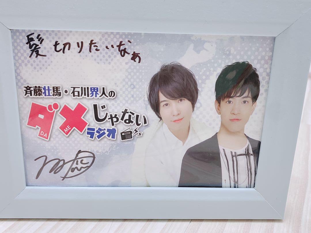 

[USED] Saito Soma and Ishikawa Kaito Damejana Radio autographed postcard