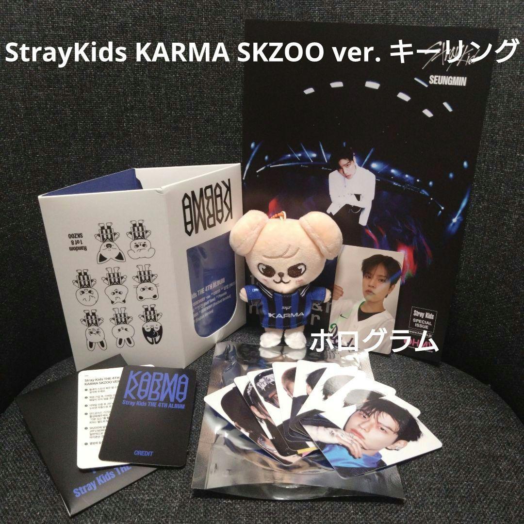 

[Б/У] KARMA SKZOO вер.. Брелок Сынмин Папиму