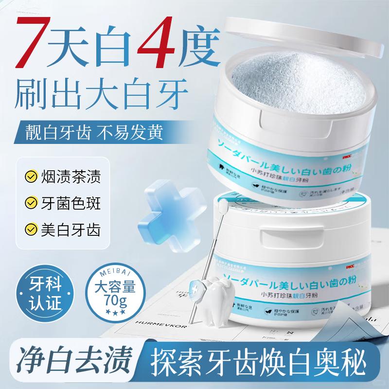 

Kobe Baking Soda Whitening Tooth Powder