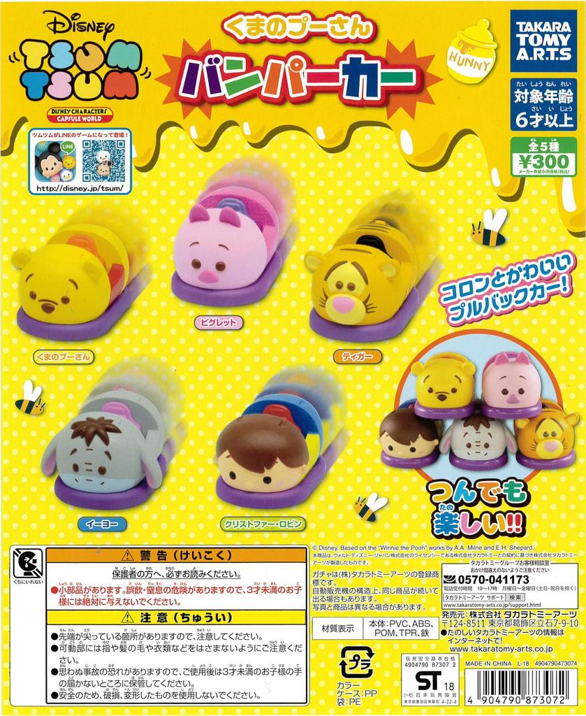 Disney Tsum Tsum Winnie the Pooh Bumper Cars - All 5 Types [Full Set] Capsule Toy
