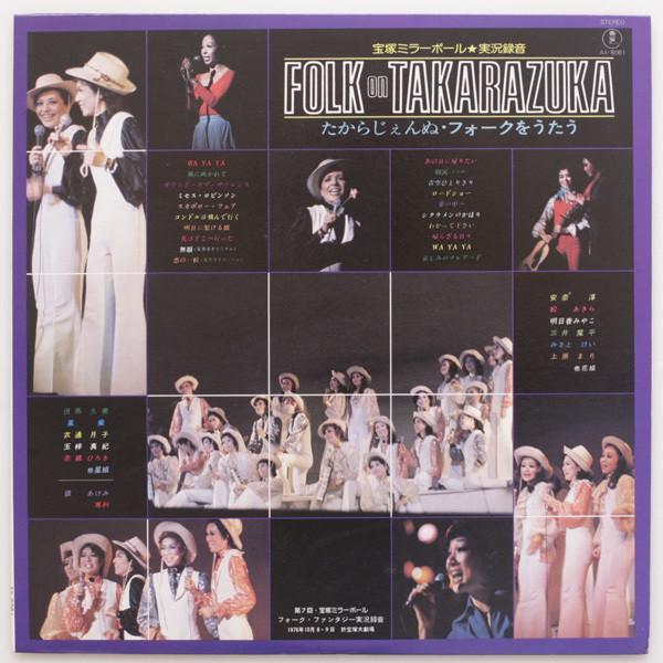 LP Record TAKARAZUKA KAGEKI DAN - Folk On Takarazuka AX8061 TOHO 1978 Japan Japanese Soundtracks Used