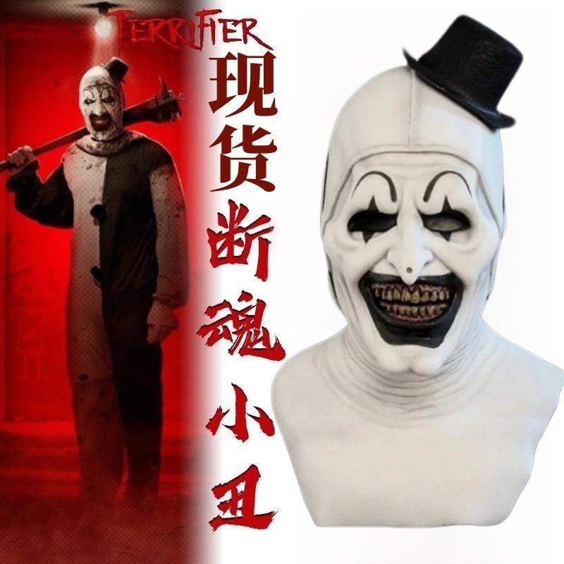 New Model, Broken Soul Clown Mask, Broken Soul Hooded Clown Hood, Halloween Horror Masquerade Mask