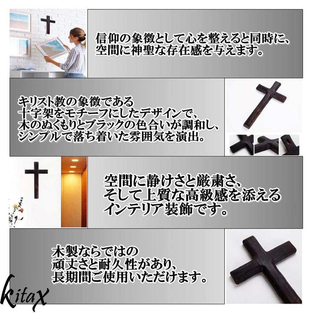KITAX Wooden Cross, Wall Hanging, Christian Catholic Worship, Large Wood Interior Decor, Black