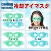 Archnote Cooling Eye Cooling Eye Eye Mask of Mask, Mask, Hot/Cold (Set 2, Blue)
