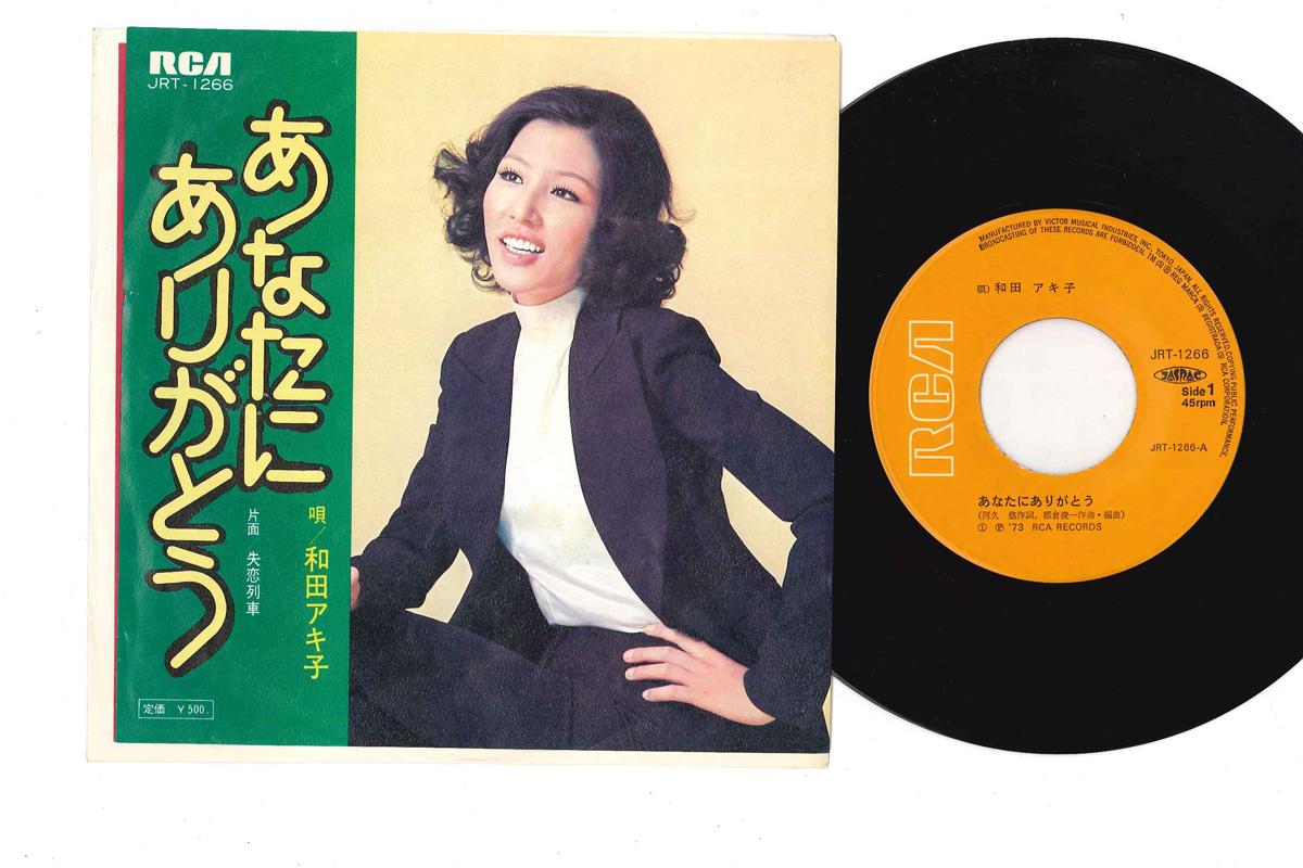 

7inch Record AKIKO WADA Anata Ni Arigato JRT1266 RCA 1973 Japan Japanese PopRock Used