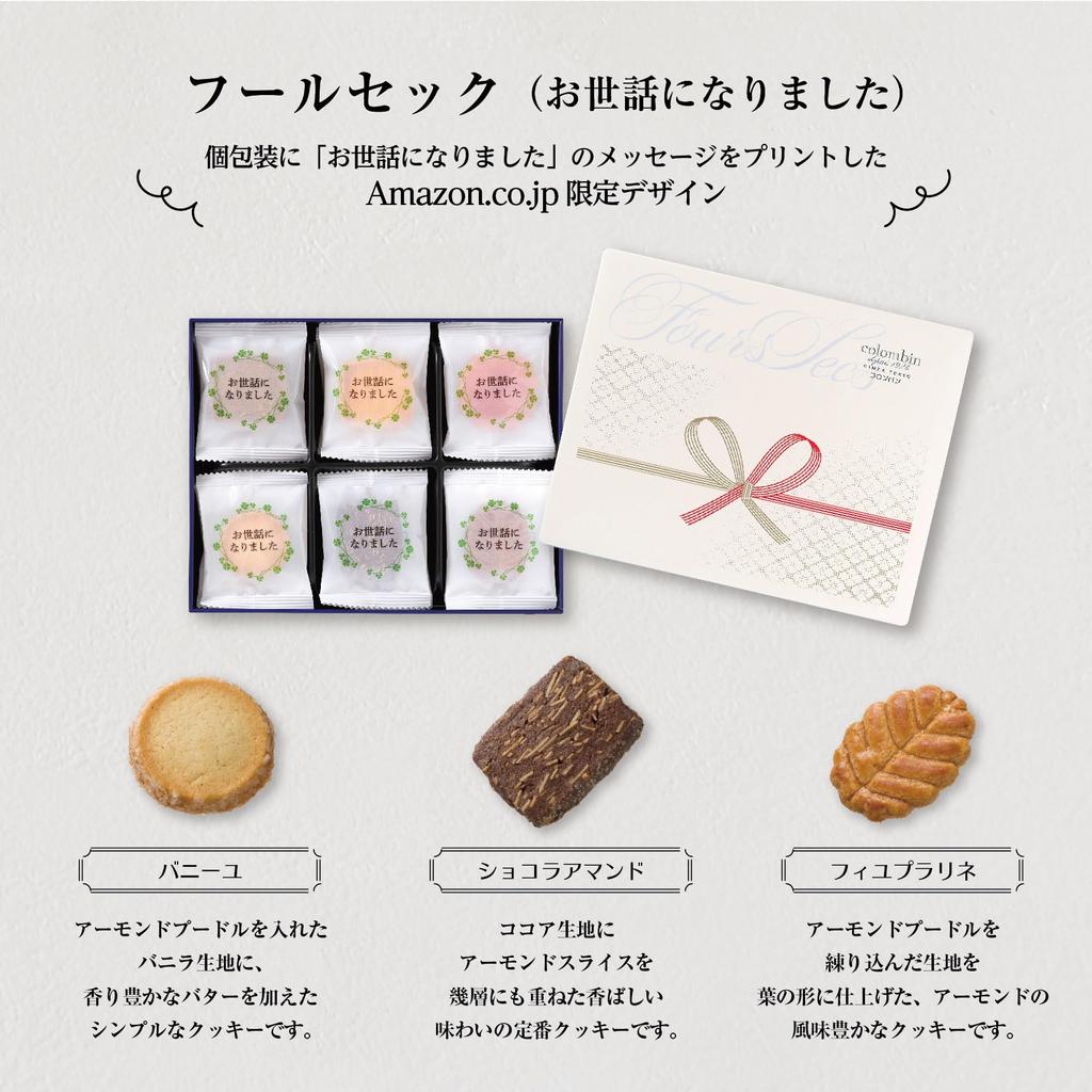 Colombin Fool Sec Cookie Thank You for Your Help 19 Pieces