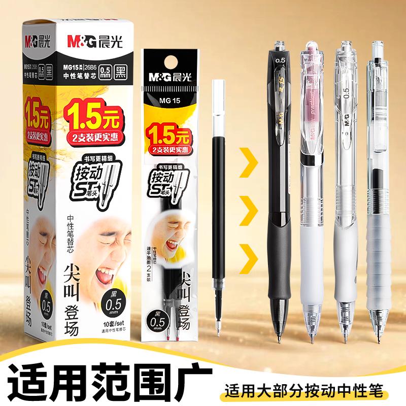 M&G Gel Pen Refill 0.5mm St Tip & Bullet Tip Quick Dry Ergonomic Black Blue Red Compatible with Retractable Pen for Students