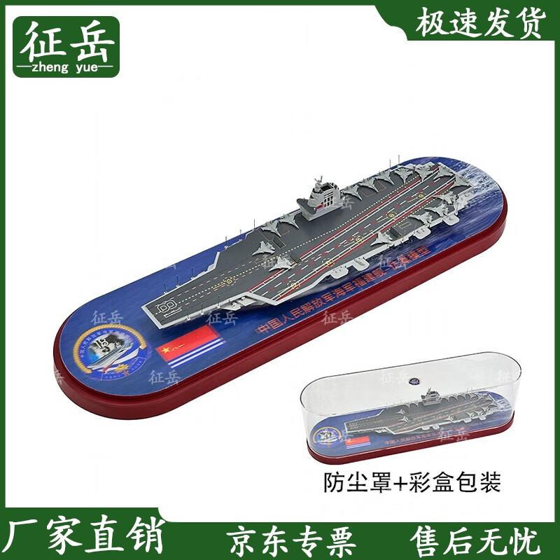 Zhengyue Fujian Aircraft Carrier Scale Model
