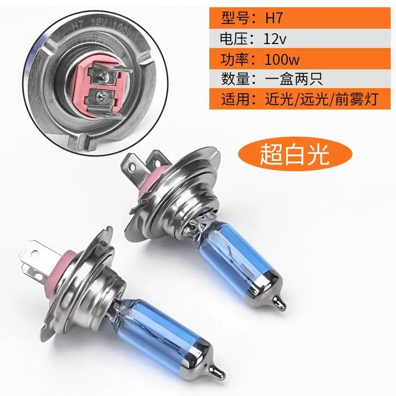 Car Light Headlights 6000K Auto Car Headlight Parking light lamp 2PCS 12V H7 H4 50W 100W Super White Halogen Bulb