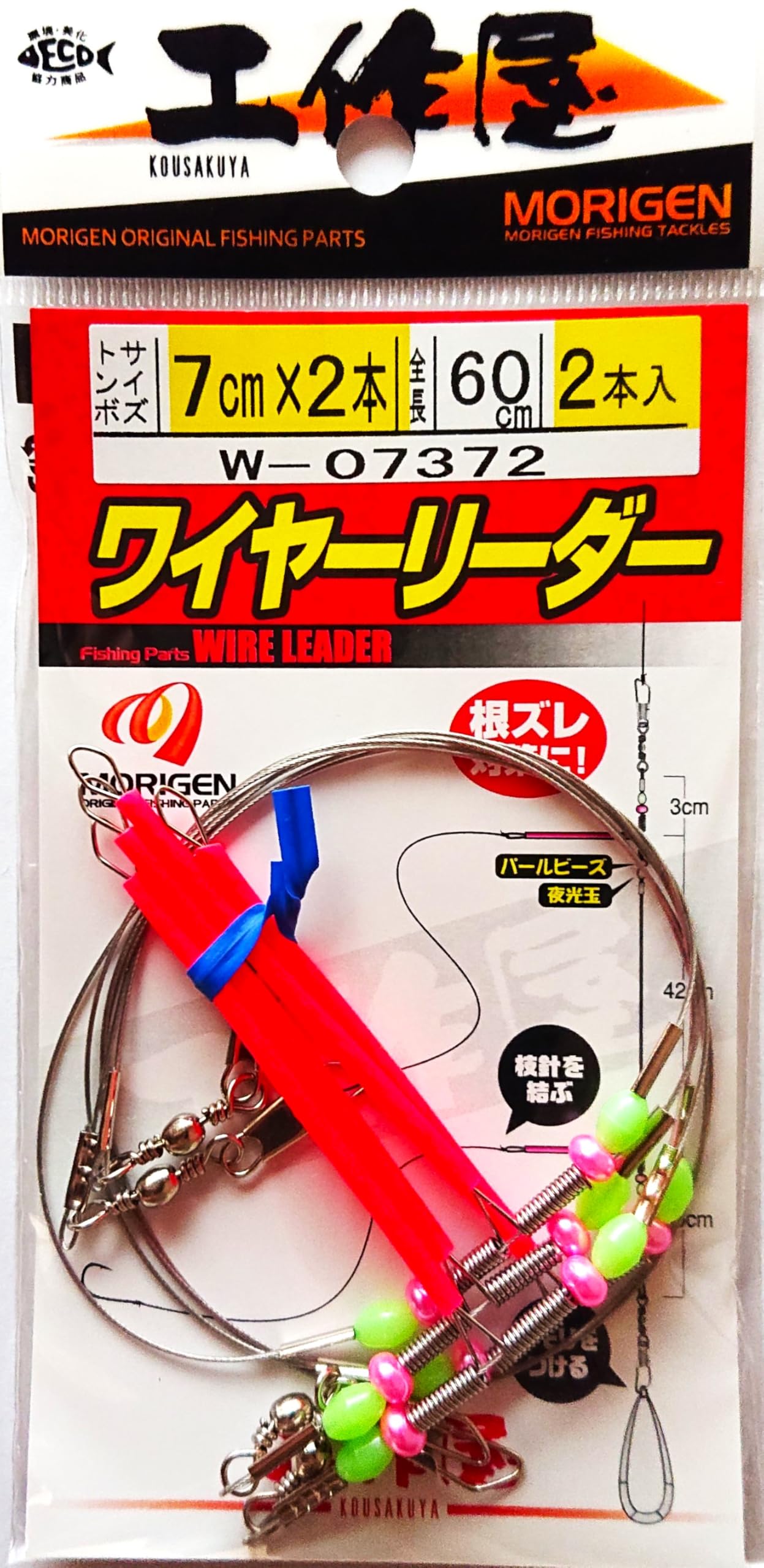 Morigen W-07372 Wire Leader (7cm x 2, red pipe) 60cm