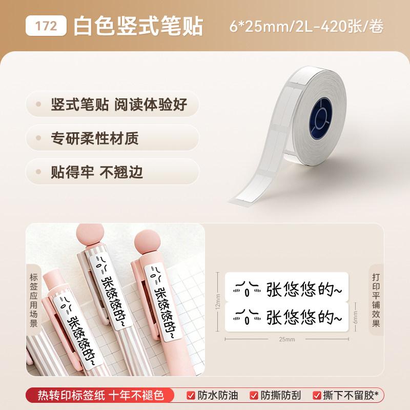 Niimbot B18(N1) White Heat Transfer Label Paper Thermal Transfer Self-Adhesive Printing Paper Cable Label Stickers for N1