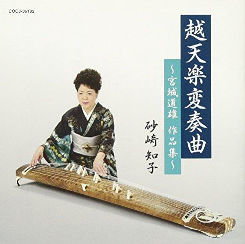 

Koshitenraku Variation ~ Michio Miyagi Works Collection ~
