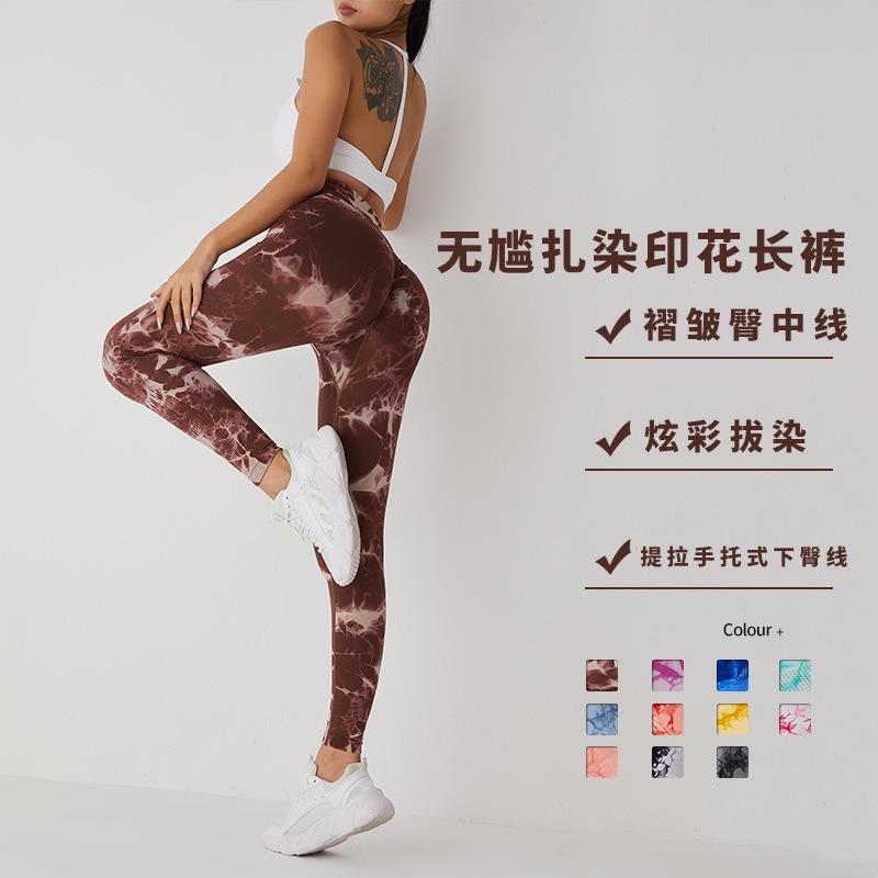 Seamless Tie-dye Yoga Pants Women's Peach Buttocks Sexy Hip-lifting Pants Quick-drying Peach Sports Fitness Pants