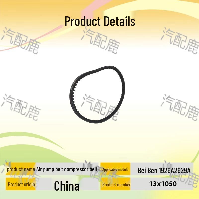 Automotive Air Pump Compressor Belt 13x1050 for Huachai & Beiben