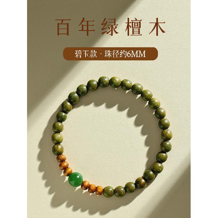Natural green sandalwood bracelet and Hetian jade bracelet for women, new model Buddhist bead jewelry 【Bead Diameter6MM】Jad