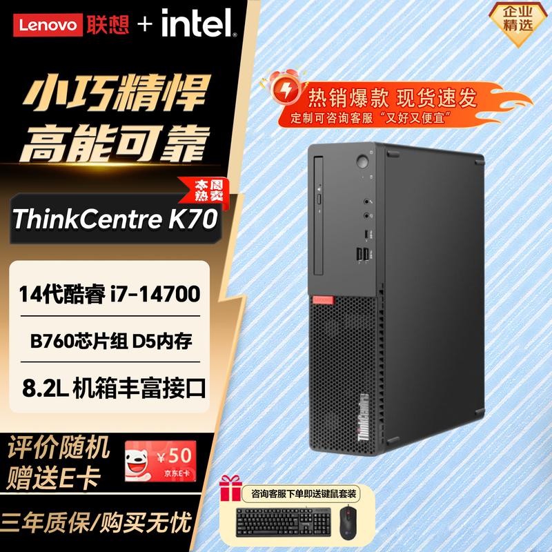 Lenovo ThinkCentre K70 Business Desktop PC (CN version)