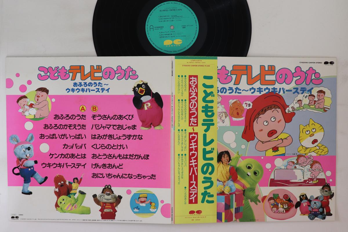 

LP Record VARIOUS - Kodomo Tv No Uta C15G0393 CANYON 1985 Japan Obi Children s Used
