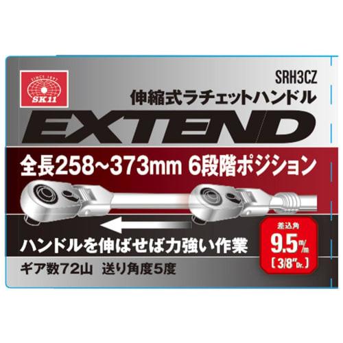 SK11 Telescopic Ratchet Handle, 9.5mm Drive, 72 Teeth, 258-373mm Overall Length (6 Positions), SRH3CZ