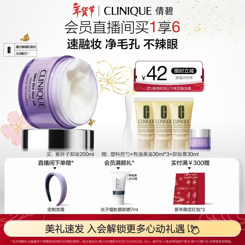 Clinique Take The Day Off Cleansing Balm