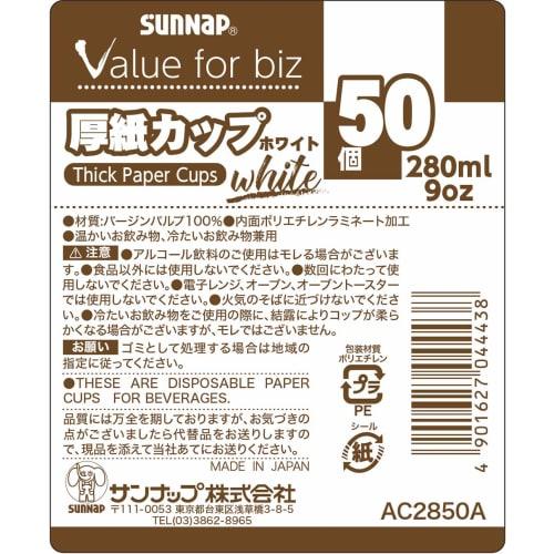 Sunnap Paper Cups, 9 oz, Cardboard, 280ml, 9oz, Cafe-Style, Durable Cardboard Cups (280ml, 50 count)