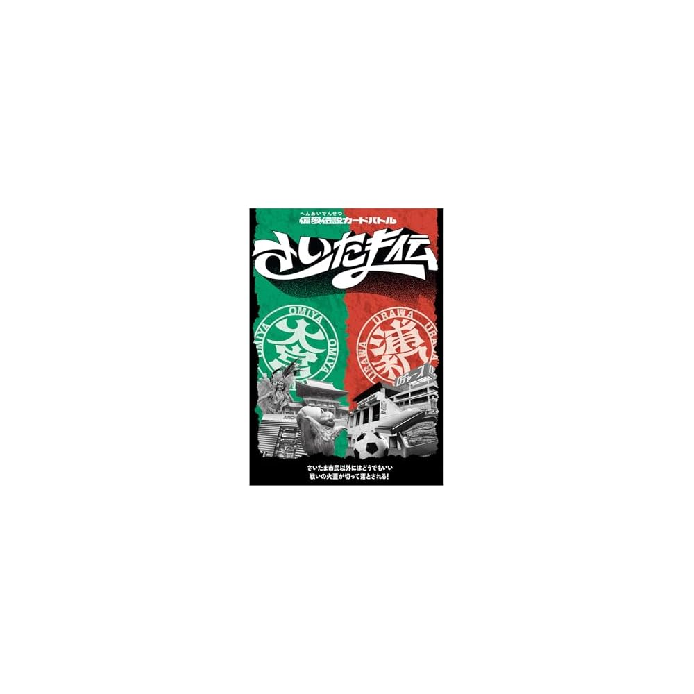 PGM偏愛伝説 Card Battle Saitama PGM-06 Game Card Set Collectible Trading Cards