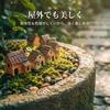 iplusmile 16-Piece Miniature House, Miniature Garden, Micro Miniature Landscape Decoration, Miniature Villa, Terrarium, Village House, DIY Figurine