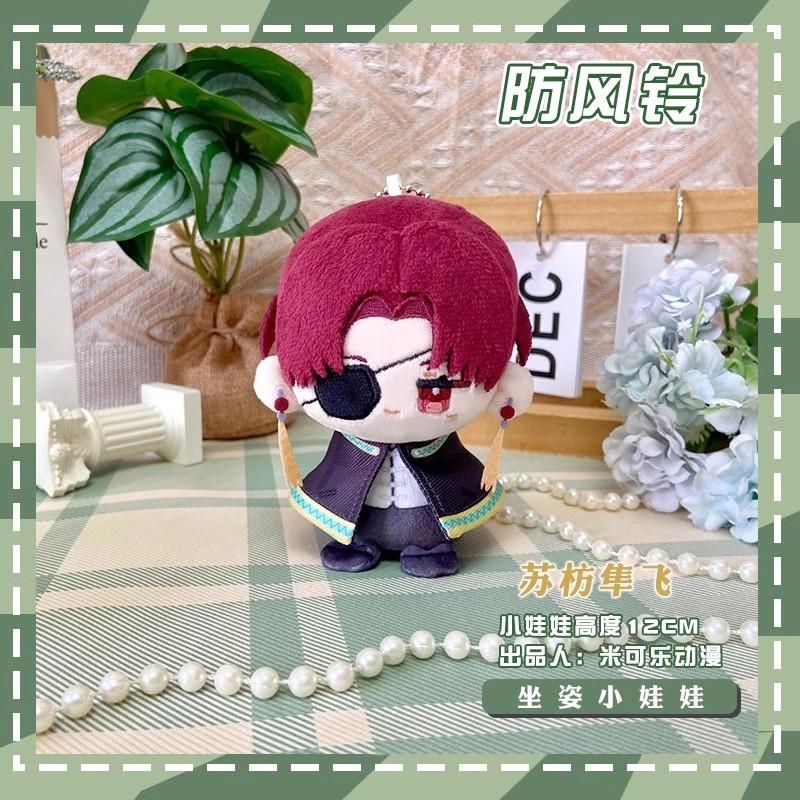 12cm Windbreaker Pluche Poppen Hangers Mini Zachte Sleutelhanger Tas Poppen Suo Hayato Nene Vakantie Verjaardagscadeau 12cm