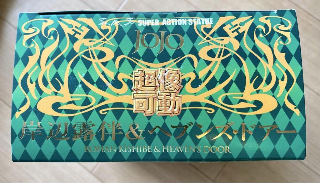 [USED] Super Action Statue 29. Kishibe Rohan & Heaven's Door (Color specified by Hirohiko Araki) JoJo Part 4