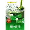 Suntory Official Wellness Premium Aojiru Juice with Quercetin Plus - Barley & Ashitaba Leaf Powde