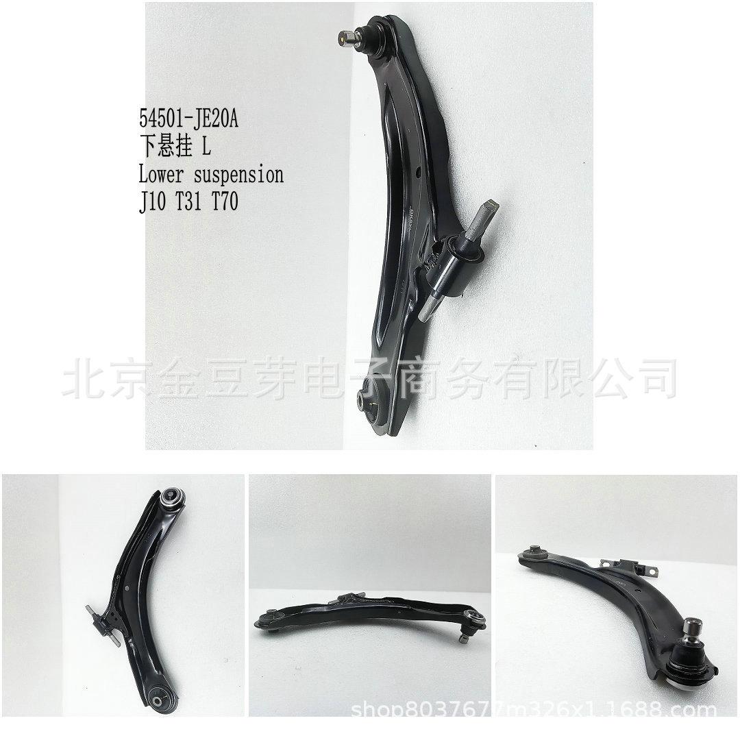 54501-JE20A Lower Suspension Arm for Nissan J10/T31/T70 Neutral