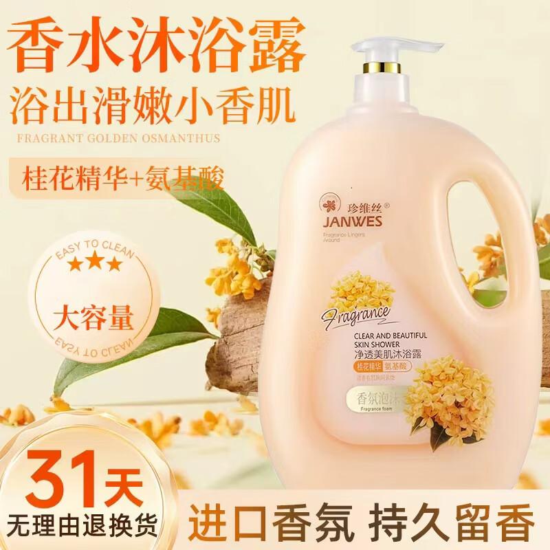 Zhenweisi Hydrating Fragrance Shower Gel