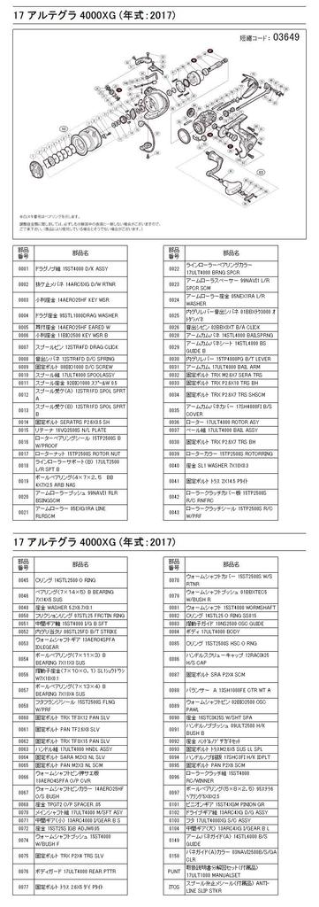 Genuine Parts 17 Ultegra 4000XG Spool Assembly Part 1028E No.
