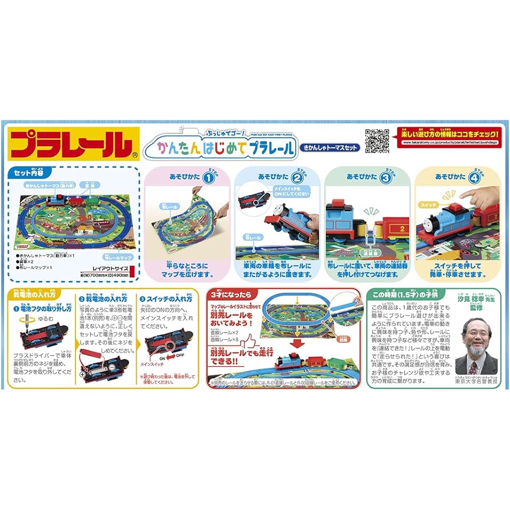 Takara Tomy Plarail Thomas Easy Start Train Set with Safety Certification for Ages 1.5 and Up Toy