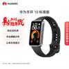 Huawei Bandă inteligentă Band 10 (Versiunea CN)