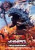 Godzilla Vs. Megaguirus: G Annihilation Plan [60th Anniversary Edition] [DVD]