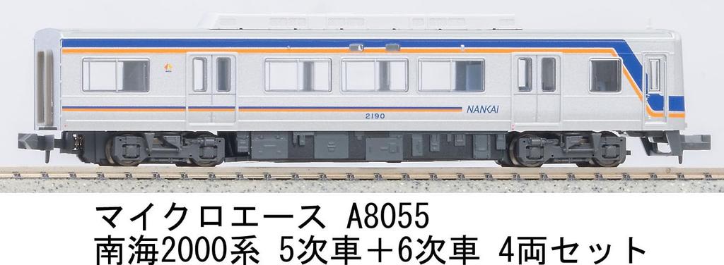 MicroAce N Gauge Nankai 2000 Series 5th + 6th 4-car Set A8055 Model Train