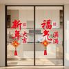 Self Adhesive Window Stickers Anti Collision for Glass Doors Chinese New Year Festive Decorations Home Kitchen Living Room