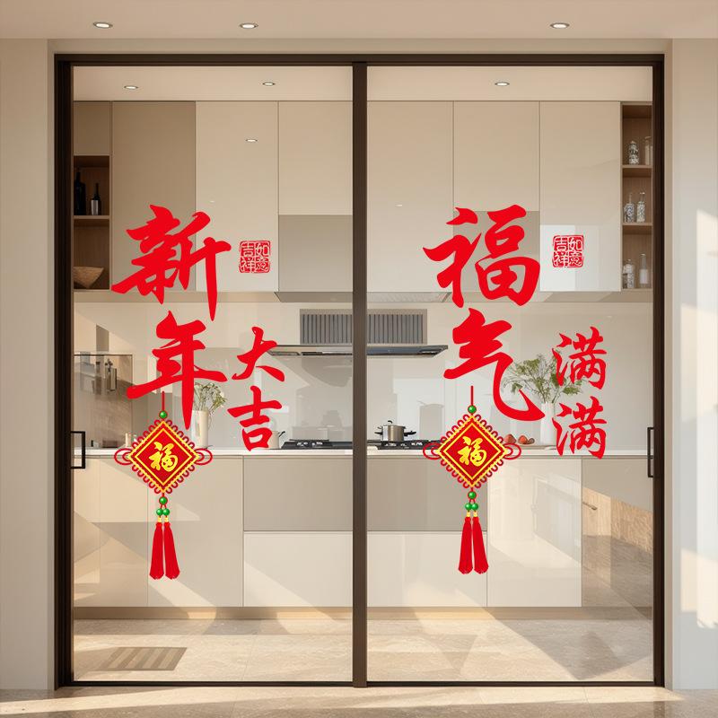 Self Adhesive Window Stickers Anti Collision for Glass Doors Chinese New Year Festive Decorations Home Kitchen Living Room
