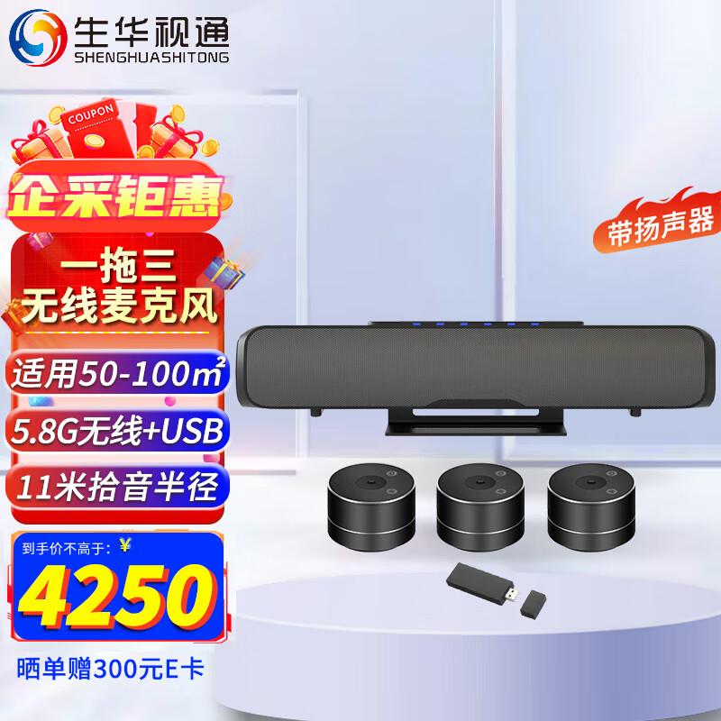 Shenghua Vision Omnidirectional Conference Microphone & Speaker (CN version)