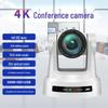 Huachang Vision 4K 20x Optical Zoom Video Conference Camera (CN Version)