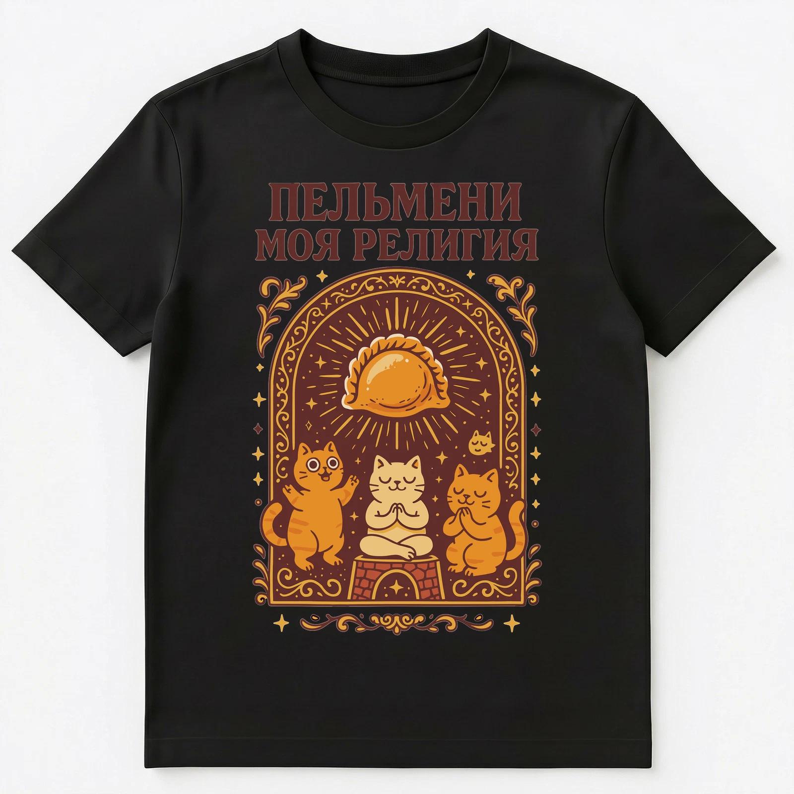Pelmeni Is My Religion Funny Russian Unisex T-Shirt M