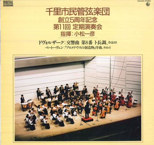 

LP Record KAZIHIKO KOMATSU, CIVIC ORCHESTRA O - Dvorak Symphony No8 In G Major, Op8 NAS1393 KING RECORDS Japan Classical Used