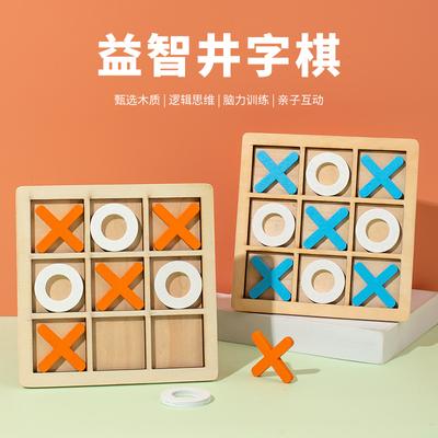 Wooden Chess Toy Children's Educational Logic Thinking Training Two-Person Interactive Desktop Game