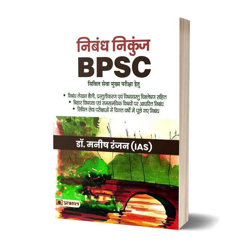 Nibandh Nikunj for BPSC Civil Services Mains Exam by (Dr. Manish Rannjan) + UPSC Sookti Kosh: Key to Success in IAS Mains and Interview by (Piyush Roh
